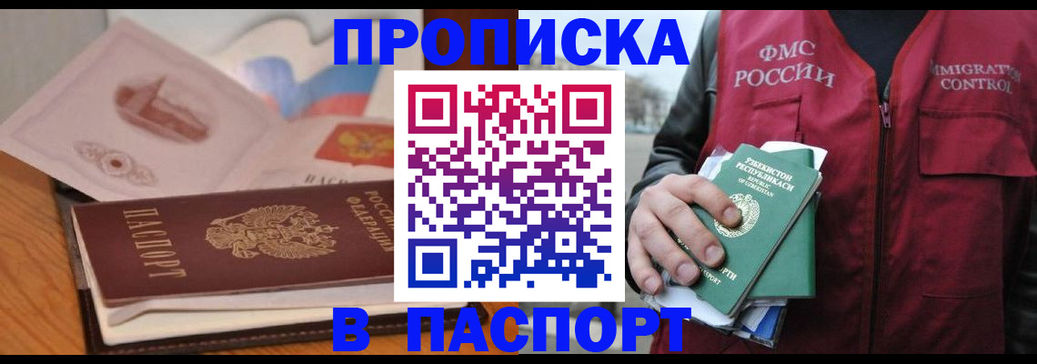 временная регистрация недорого в Родниках