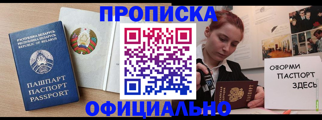 прописка для работы в Родниках