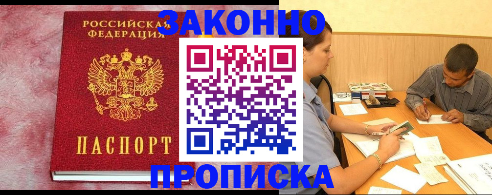 прописка гарантия в Родниках